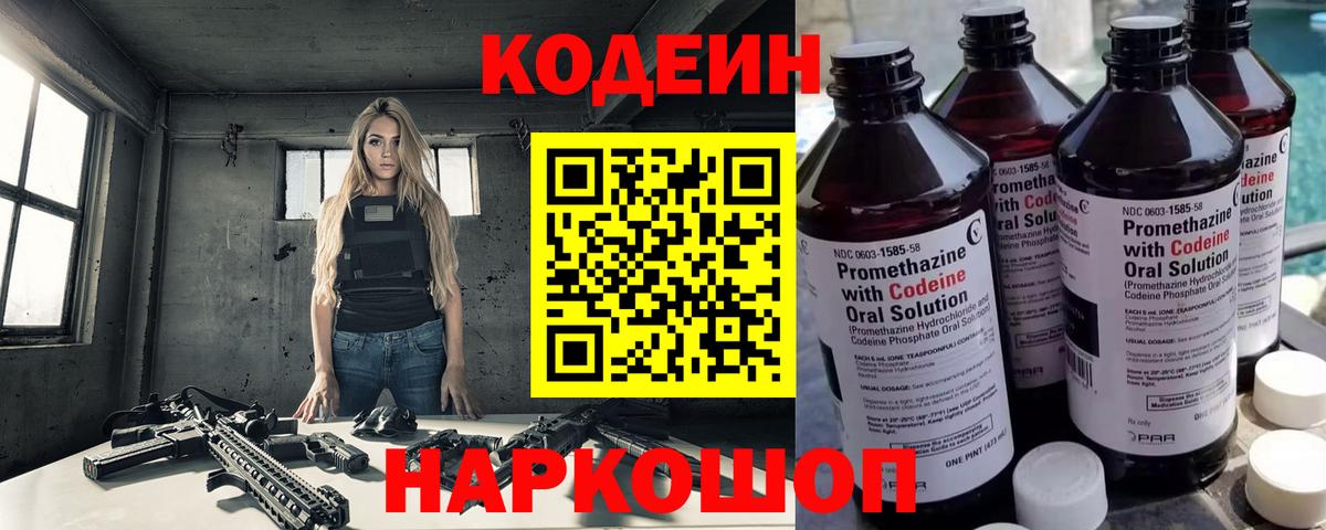 Кирово-Чепецк  Кодеиновый сироп Lean Purple Drank  Вход с VPN  Codein напиток Lean (лин) 