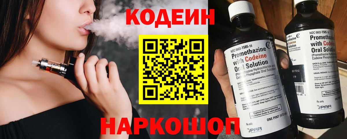 Кодеиновый сироп Lean напиток Lean (лин) Кирово-Чепецк