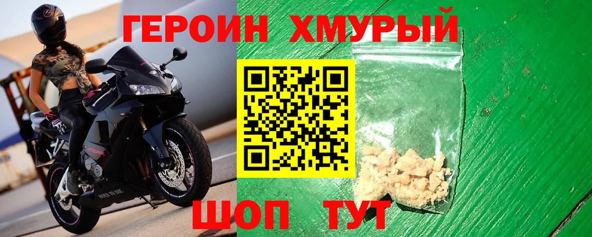Героин хмурый  ГЕРОИН  Кирово-Чепецк  Вход с VPN 