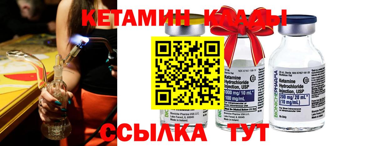 Кетамин ketamine Кирово-Чепецк