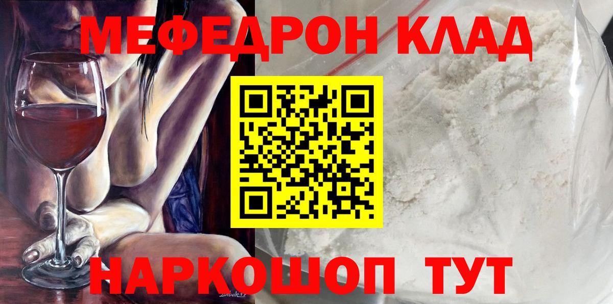 Меф мяу мяу мука Кирово-Чепецк